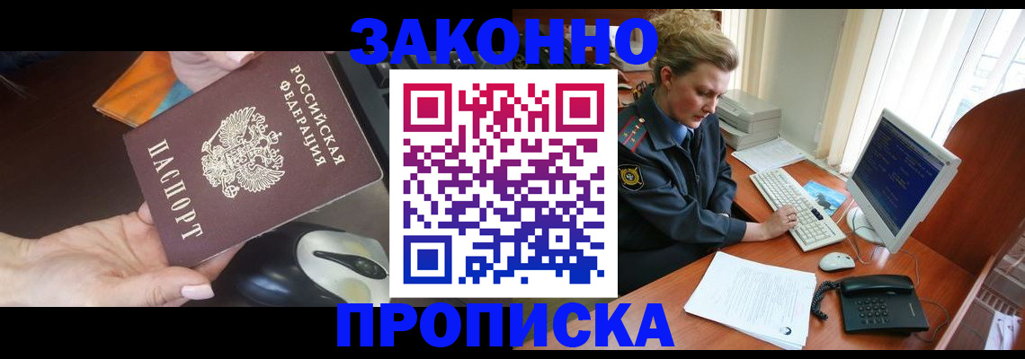 прописка законно в Галиче
