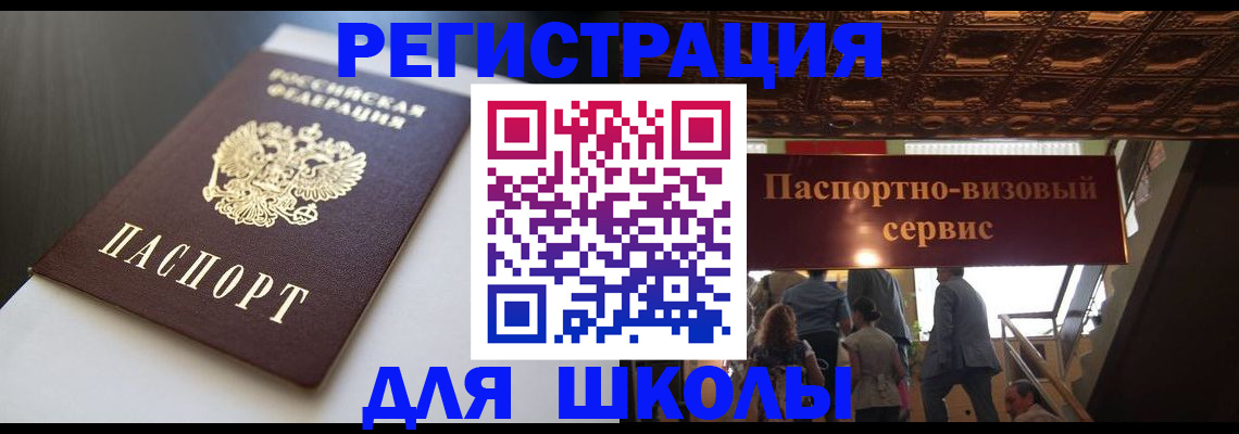 прописка для школы в Галиче